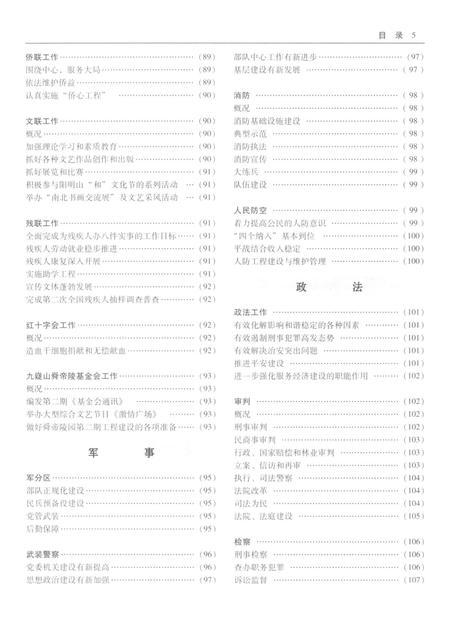 永州年鉴2007.pdf电子版_四川省志插图5