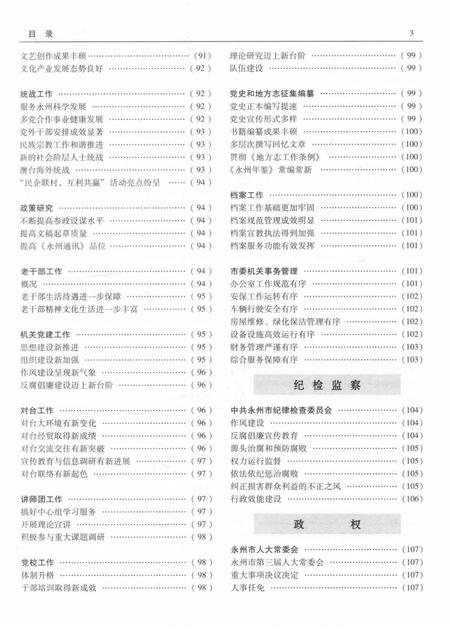 永州年鉴（2010）.pdf电子版_四川省志插图5
