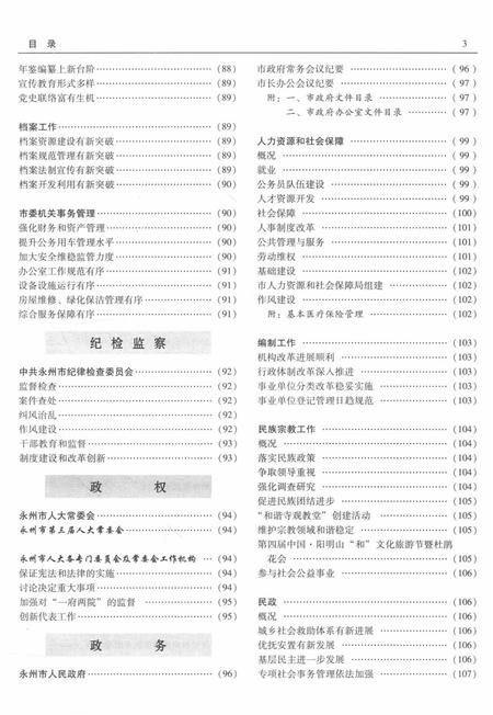 永州年鉴（2011）.pdf电子版_四川省志插图5