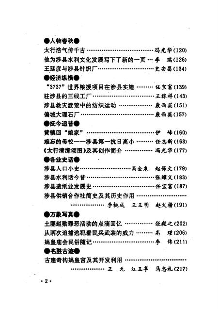 涉县文史资料．第三辑.pdf电子版_河北省志插图5