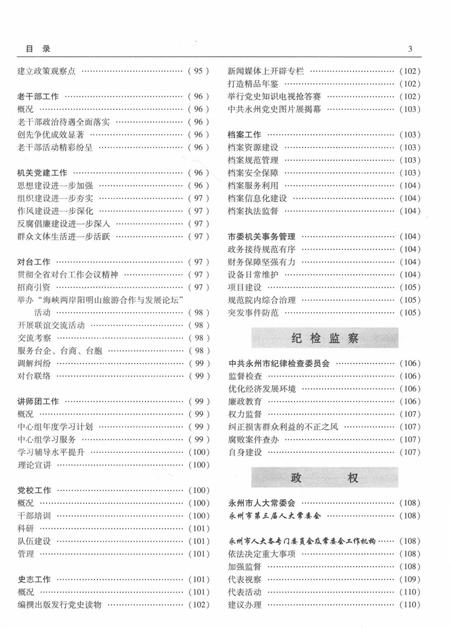 永州年鉴（2012）.pdf电子版_四川省志插图5