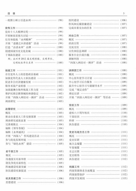 永州年鉴（2013）.pdf电子版_四川省志插图5