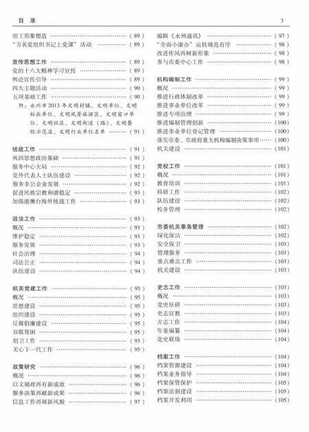 永州年鉴（2014）.pdf电子版_四川省志插图5