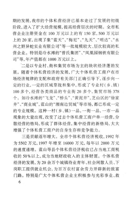 永州文史第一辑.pdf电子版_湖南省志插图5