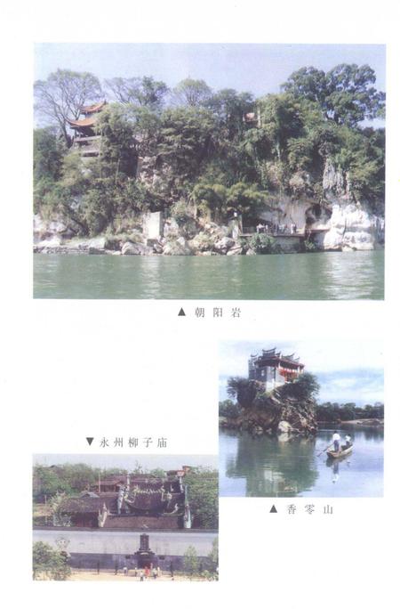 永州文史第二辑.pdf电子版_湖南省志插图5