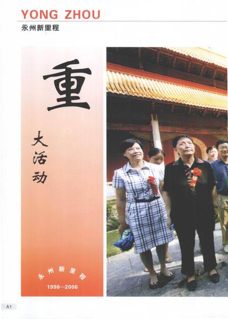 永州新里程——建市十周年经济社会发展巡礼.pdf电子版_湖南省志插图5