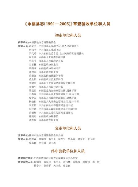 永福县志 1991-2005.pdf电子版_广西壮族自治区志插图5