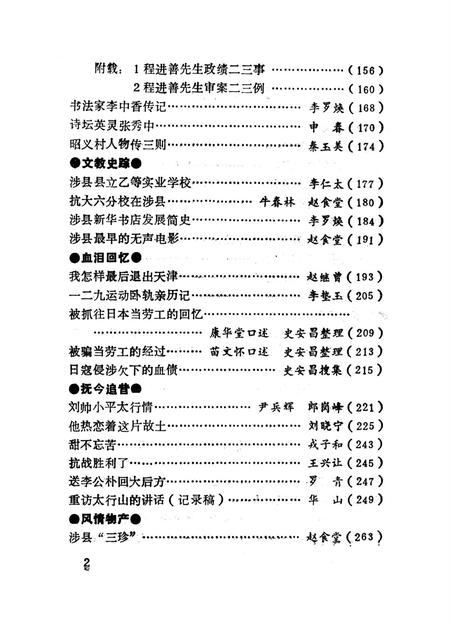 涉县文史资料．第二辑.pdf电子版_河北省志插图5