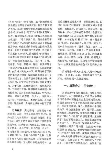 汝城县志（1989～2002）（第一分册）.pdf电子版_湖南省志插图5