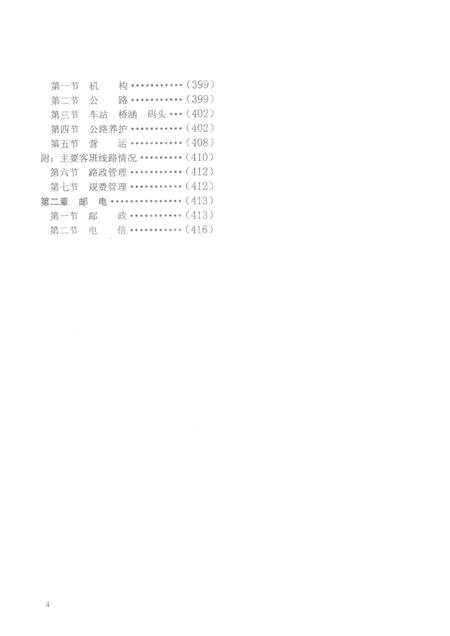 汝城县志（1989～2002）（第二分册）.pdf电子版_湖南省志插图5