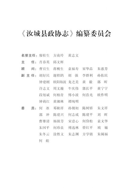 汝城县政协志(1982-2016).pdf电子版_湖南省志插图5