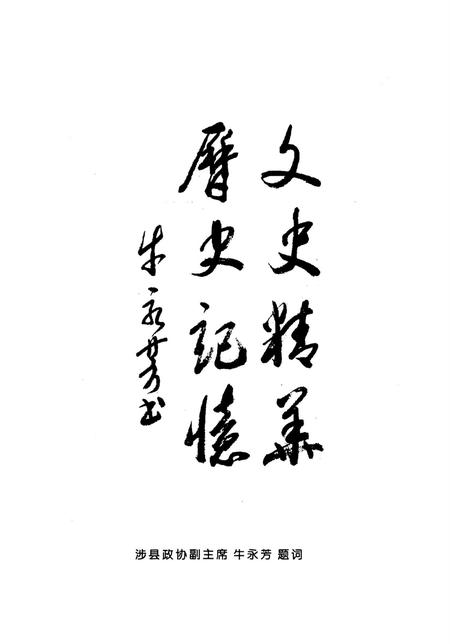 涉县文史资料．第五辑.pdf电子版_河北省志插图5