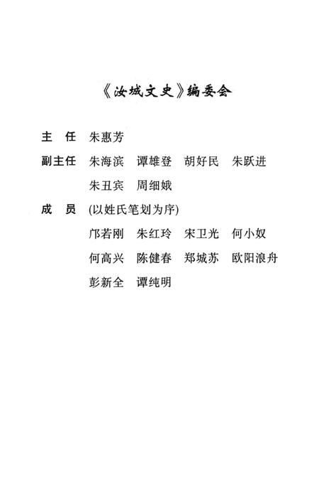 汝城文史文物资料专辑（第十辑）.pdf电子版_湖南省志插图5