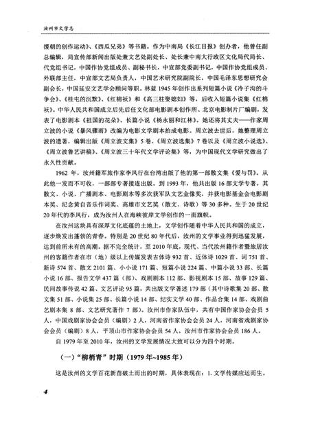 汝州市文学志.pdf电子版_河南省志插图5