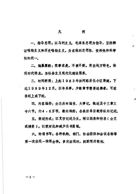 汝河路街道志.pdf电子版_河南省志插图5