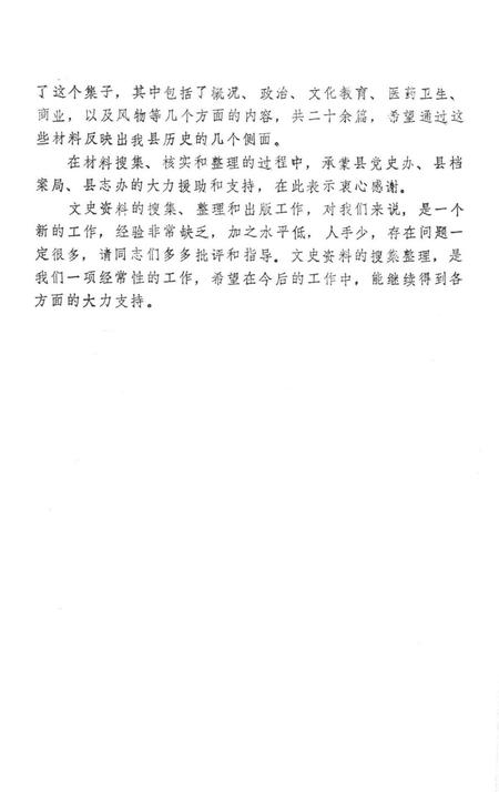 江华文史资料 第一辑.pdf电子版_湖南省志插图5