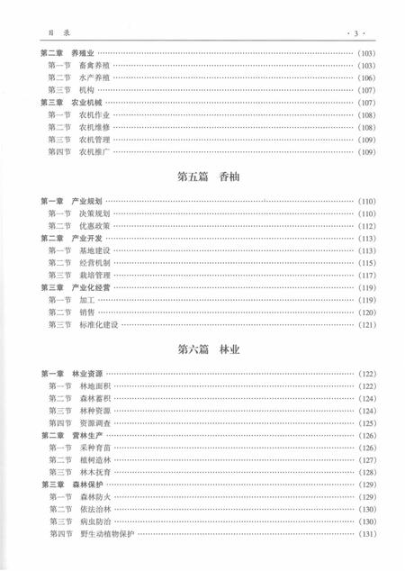 江永县志：1991～2004.pdf电子版_河南省志插图5