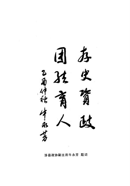 涉县文史资料．第四辑.pdf电子版_河北省志插图5