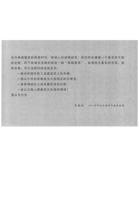 江西拖拉机制造厂  厂志存稿辑录.pdf电子版_江西省志插图5