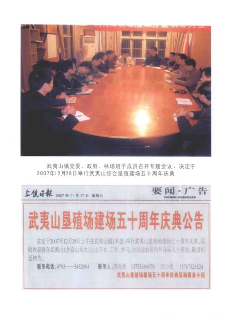 江西武夷山场志.pdf电子版_江西省志插图5