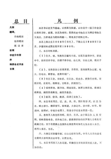汨罗市教育志.pdf电子版_湖南省志插图5