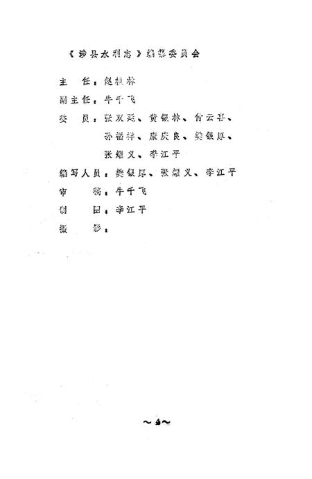 涉县水利志．上.pdf电子版_河北省志插图5