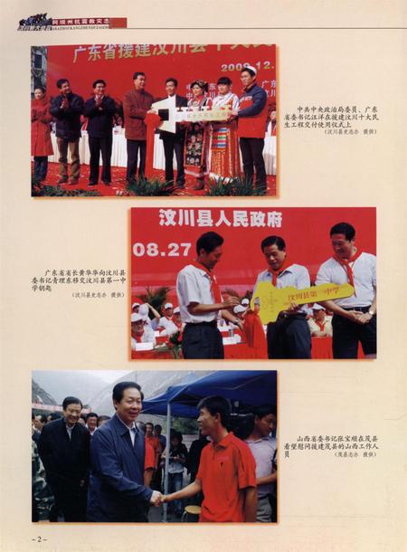 汶川特大地震阿坝州抗震救灾志下.pdf电子版_四川省志插图5