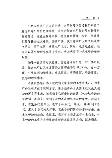 沈阳热电厂志  第1卷  1958-1985.pdf电子版_辽宁省志插图5