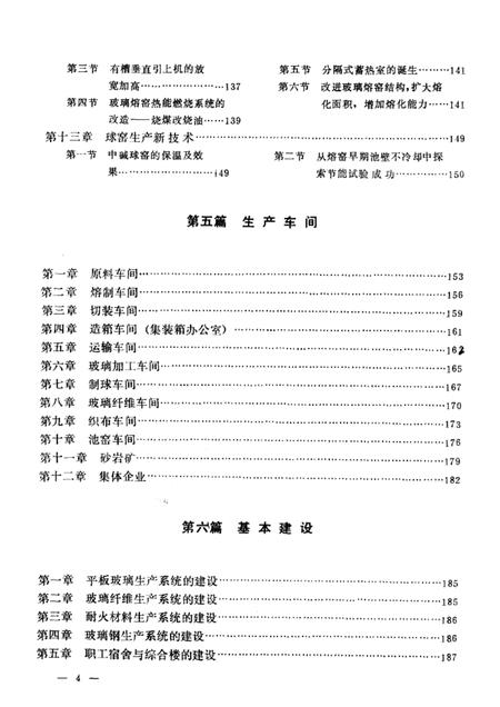 沈阳玻璃厂志  1937-1984.pdf电子版_辽宁省志插图5