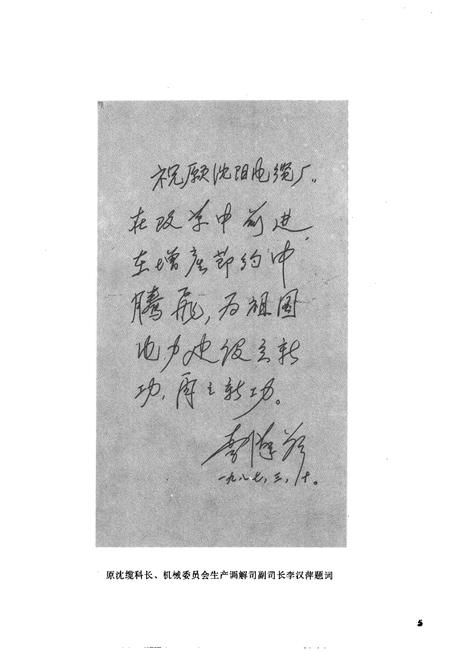 沈阳电缆厂志  1937-1986.pdf电子版_辽宁省志插图5