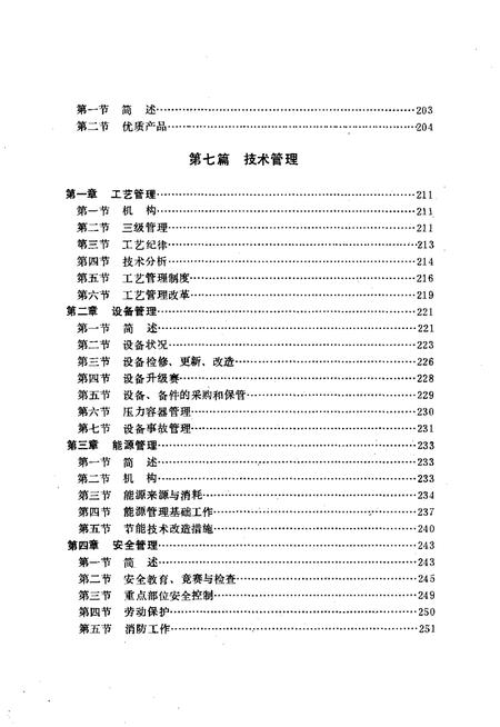 沈阳第一制药厂志  1949-1988.pdf电子版_辽宁省志插图5