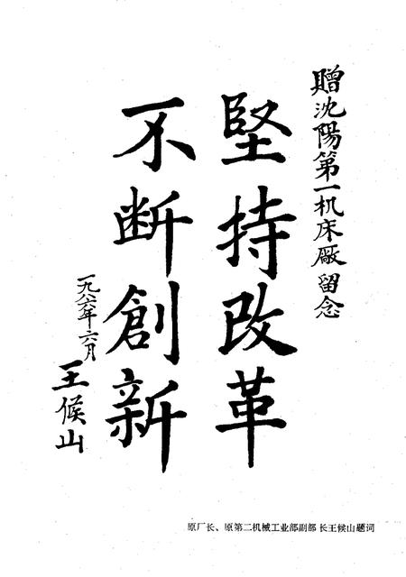 沈阳第一机床厂志  1935-1985.pdf电子版_辽宁省志插图5