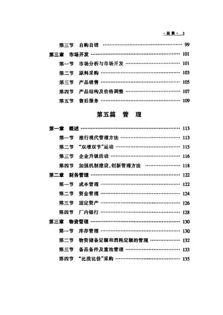 沈阳线材厂志  文字部分.pdf电子版_辽宁省志插图5