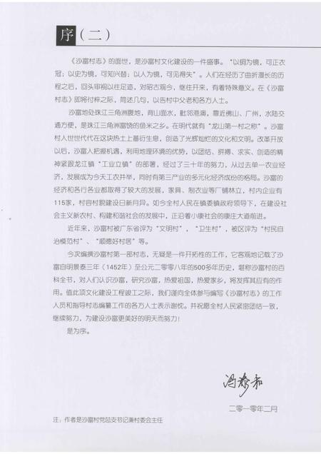 沙富村志.pdf电子版_广东省志插图5