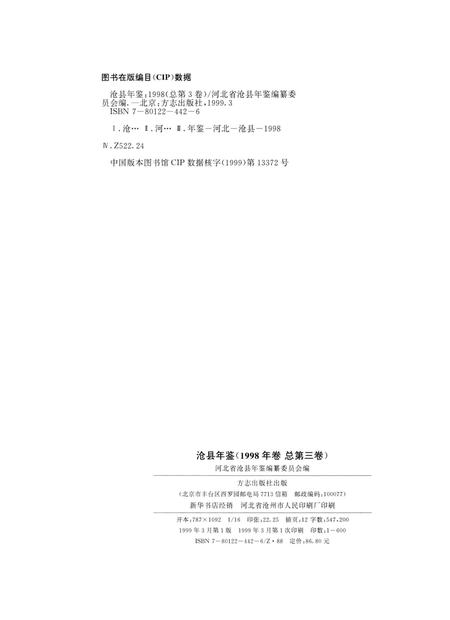 沧县年鉴 1998.pdf电子版_河北省志插图5
