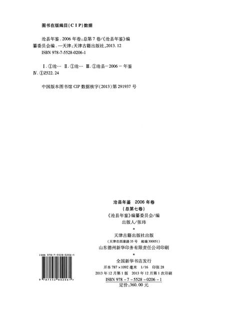 沧州年鉴 2006年卷（总第七卷）.pdf电子版_河北省志插图5