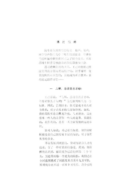 新疆绿洲1990年第05期.pdf电子版_新疆维吾尔族自治区志插图5