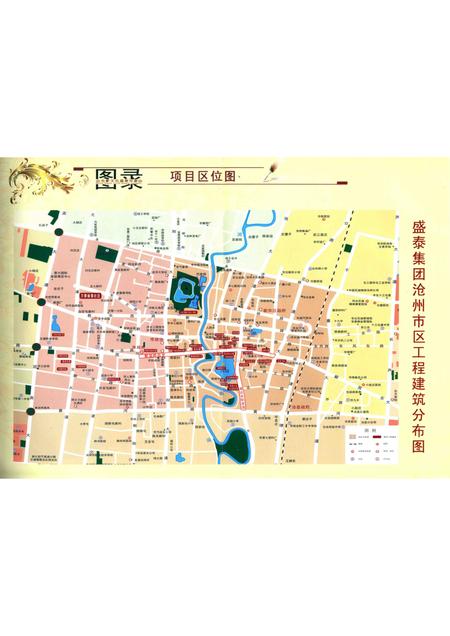河北盛泰房地产开发集团有限公司志.pdf电子版_河北省志插图5