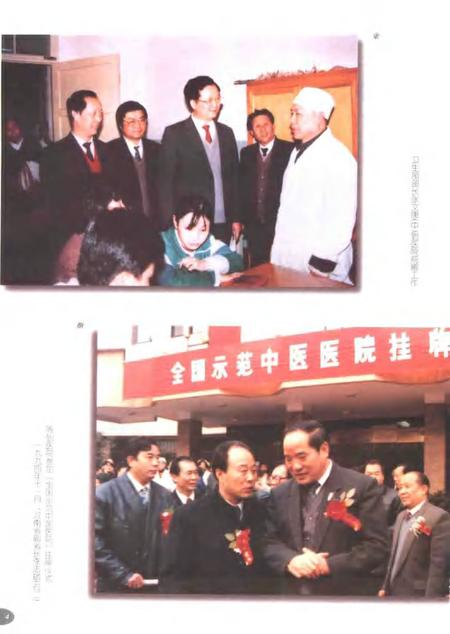 河南中医学院第一附属医院院志  1953-1998.pdf电子版_河南省志插图5