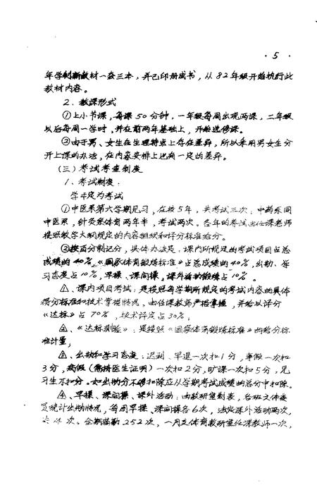 河南中医学院院志  体育教研室部分  德育教研室部分  1958-1984.pdf电子版_河南省志插图5
