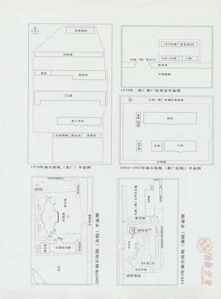 河南大学附属南石医院志  1970-2008.pdf电子版_河南省志插图5