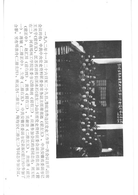 淮北市地方党史资料丛书  第1分册  大事记  民主革命时期.pdf电子版_安徽省志插图5