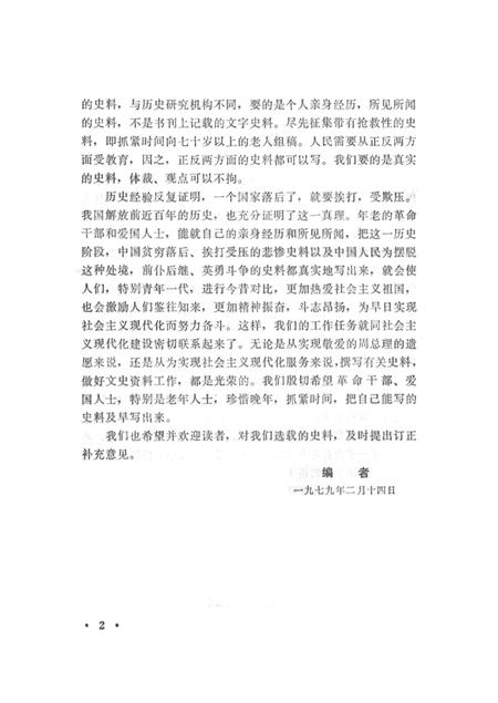 河南文史资料选辑(第一辑).pdf电子版_河南省志插图5