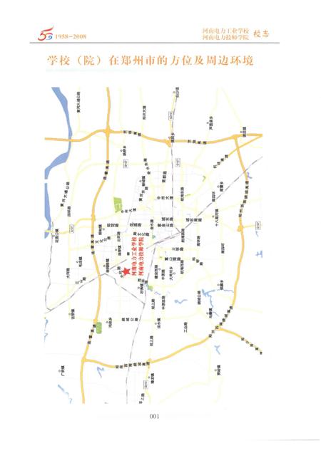 河南电力工业学校  河南电力技师学院校志  1958-2008.pdf电子版_河南省志插图5