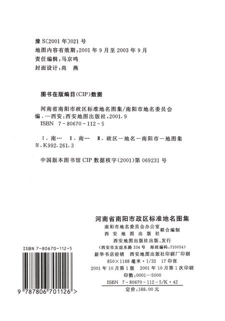 河南省南阳市政区标准地名图集.pdf电子版_河南省志插图5