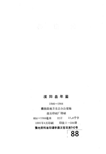 河南省濮阳县年鉴.pdf电子版_河南省志插图5