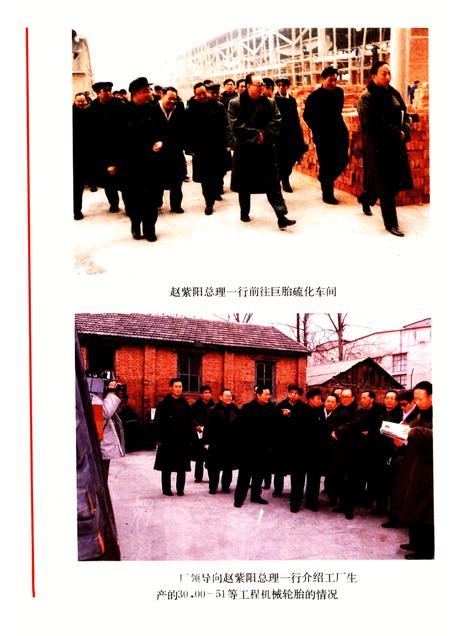 河南轮胎厂志  1965-1985.pdf电子版_河南省志插图5