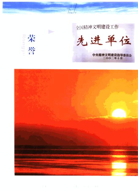 河南送变电建设公司志  1958-2002.pdf电子版_河南省志插图5