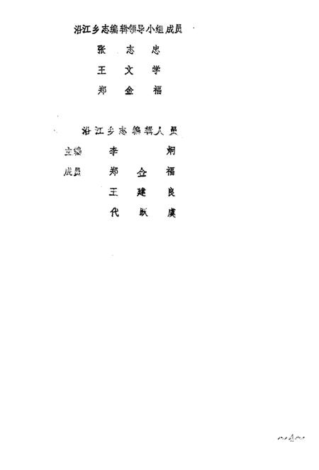 沿江乡志.pdf电子版_四川省志插图5