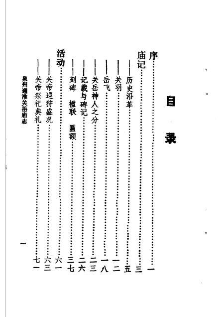 泉州通淮关岳庙志.pdf电子版_福建省志插图5